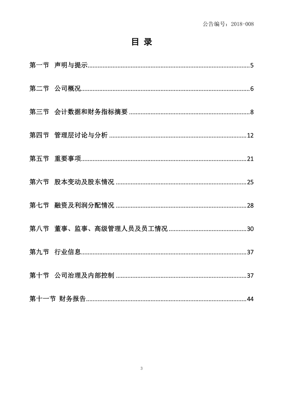 834915_2017_津同仁堂_2017年年度报告_2018-03-20.pdf_第3页