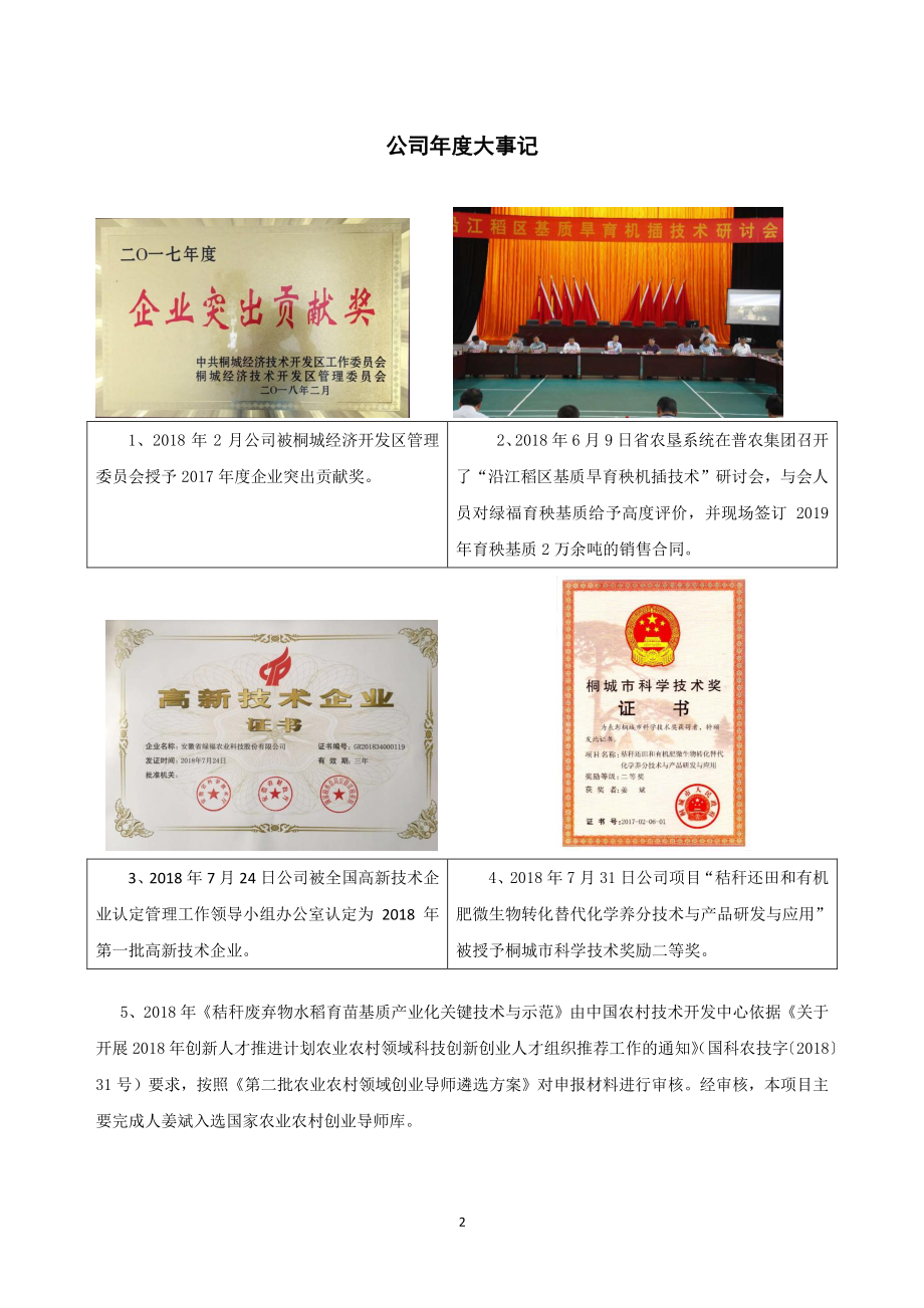 871030_2018_绿福股份_2018年年度报告_2019-04-14.pdf_第2页