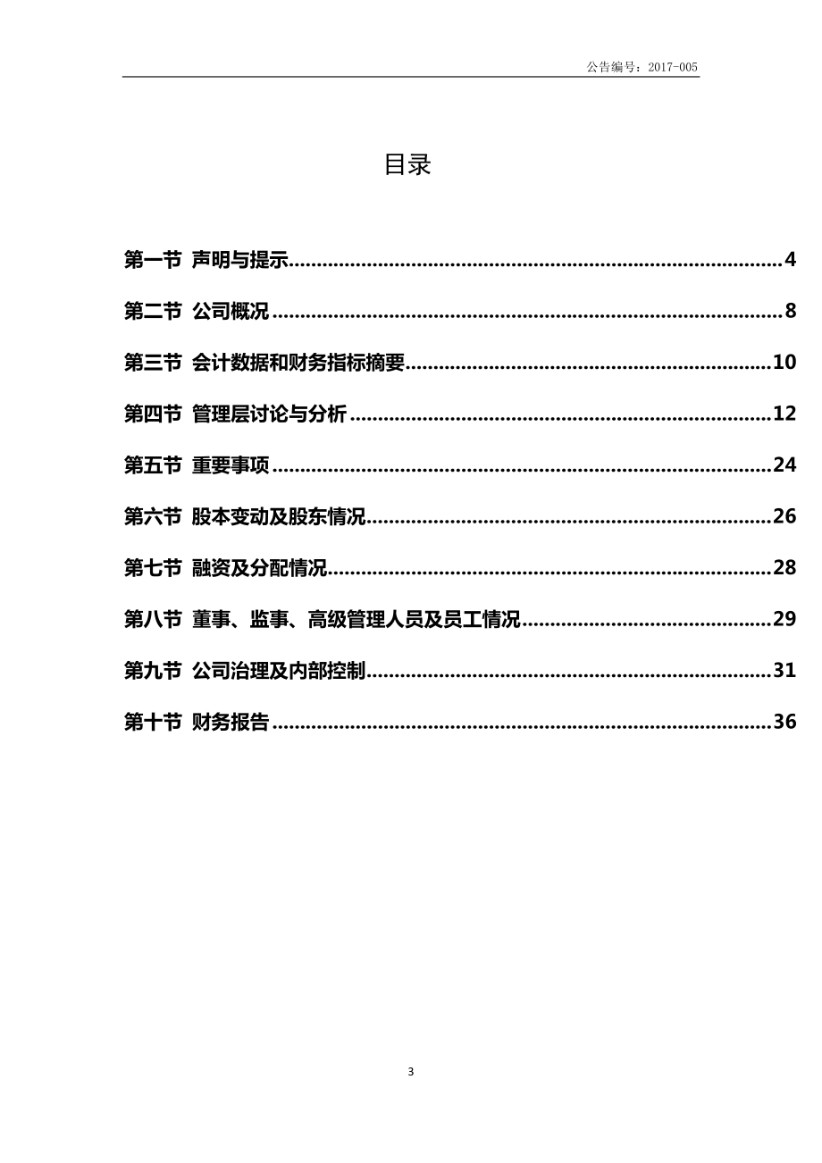 870838_2016_盛金源_2016年年度报告_2017-04-17.pdf_第3页