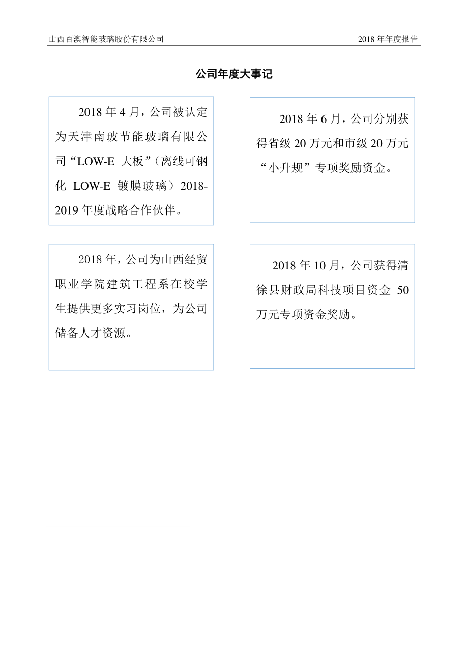 839589_2018_百澳股份_2018年年度报告_2019-04-14.pdf_第2页