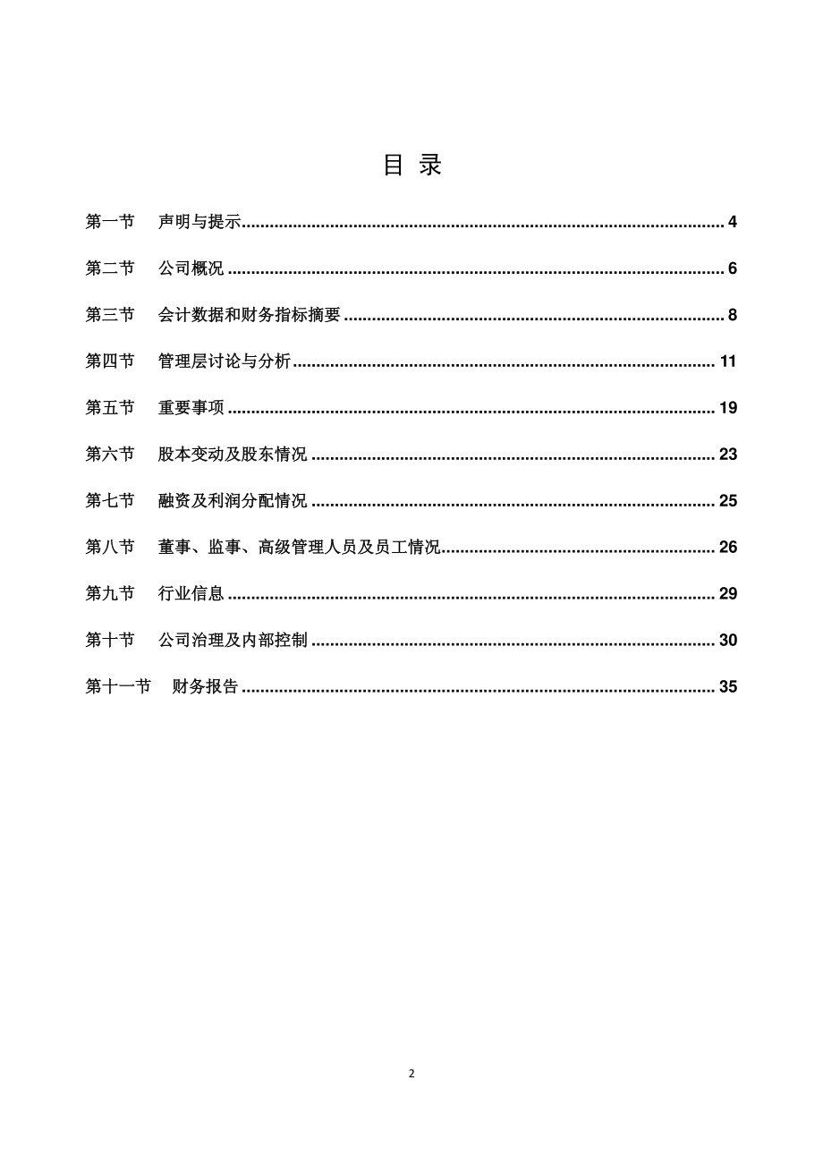 871147_2018_万家宝_2018年年度报告_2019-04-01.pdf_第2页