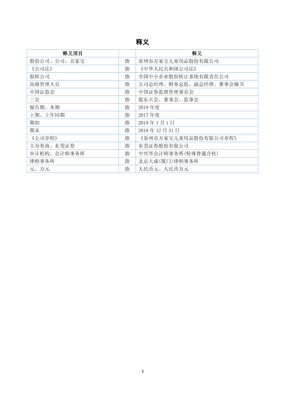 871147_2018_万家宝_2018年年度报告_2019-04-01.pdf_第3页