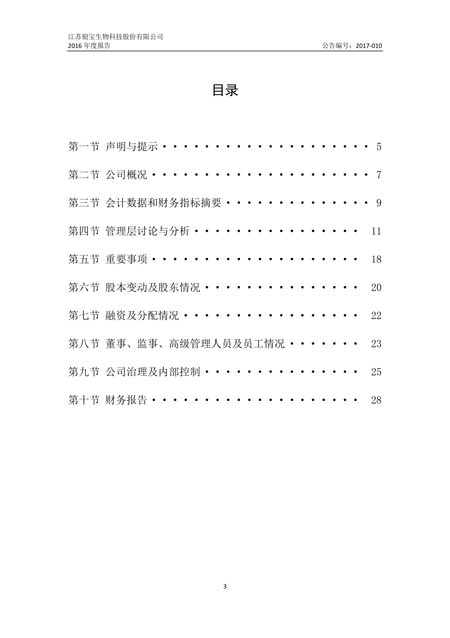 870701_2016_银宝生物_2016年年度报告_2017-04-27.pdf_第3页