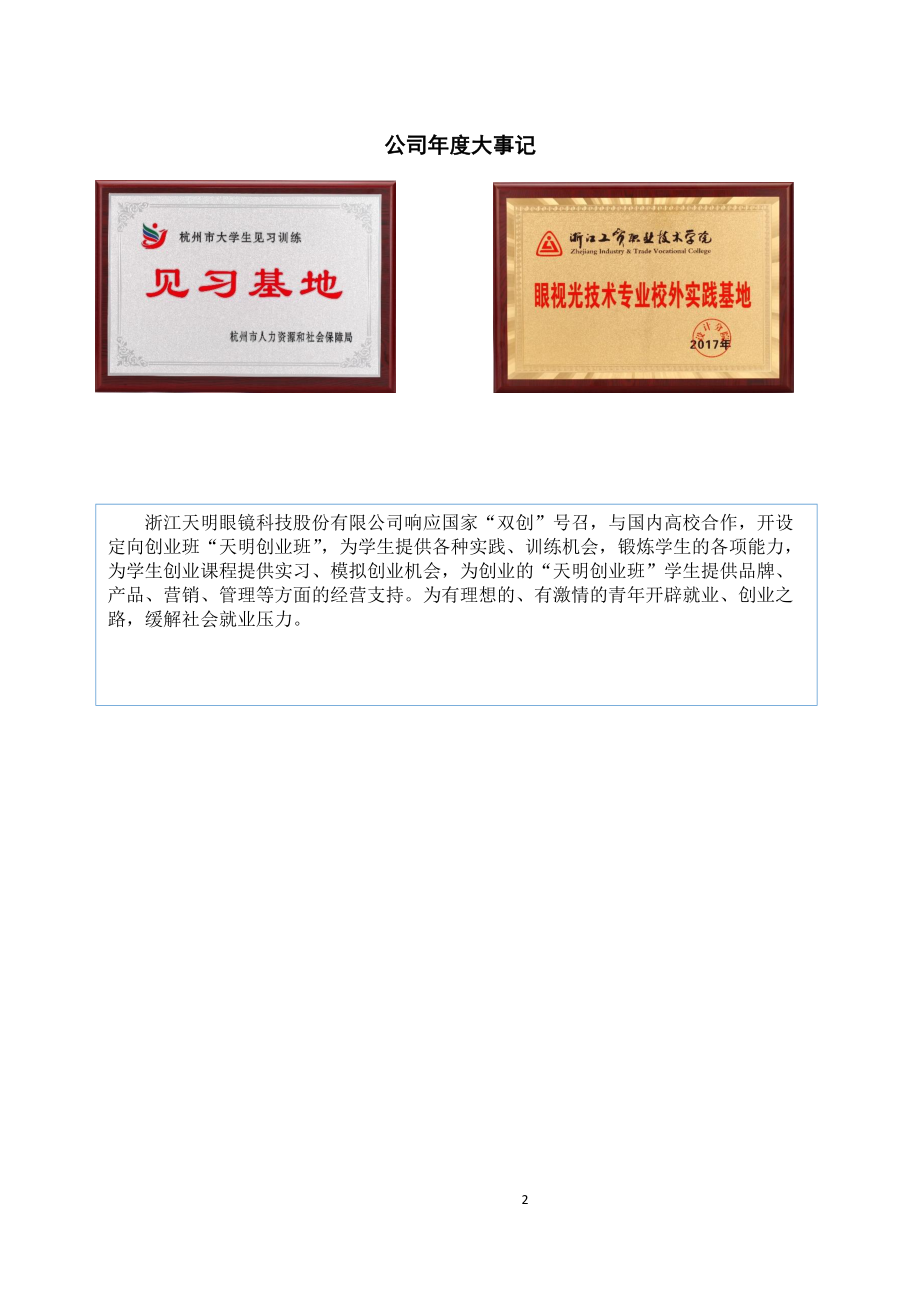 839938_2017_天明科技_2017年年度报告_2018-04-23.pdf_第2页