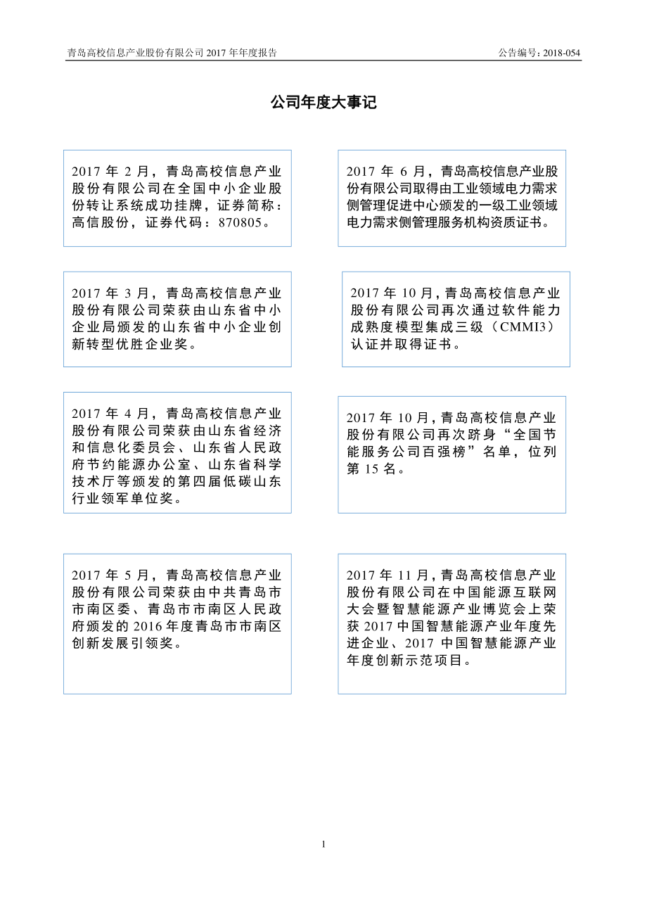 870805_2017_高信股份_2017年年度报告[2018-054]_2018-06-28.pdf_第2页