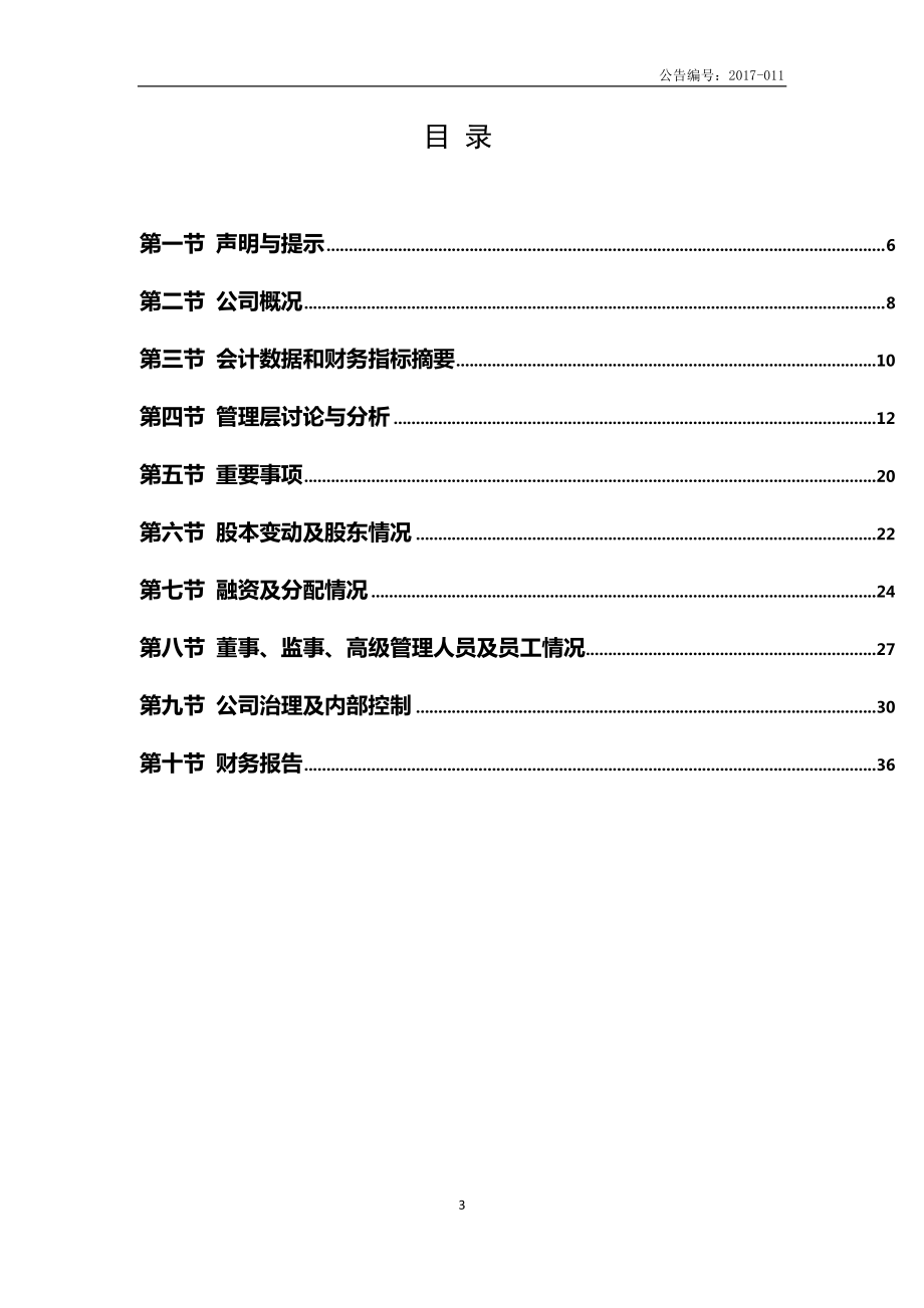 832004_2016_海林节能_2016年年度报告_2017-04-26.pdf_第3页