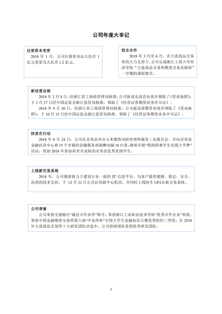 839979_2018_大越期货_2018年年度报告_2019-03-26.pdf_第2页