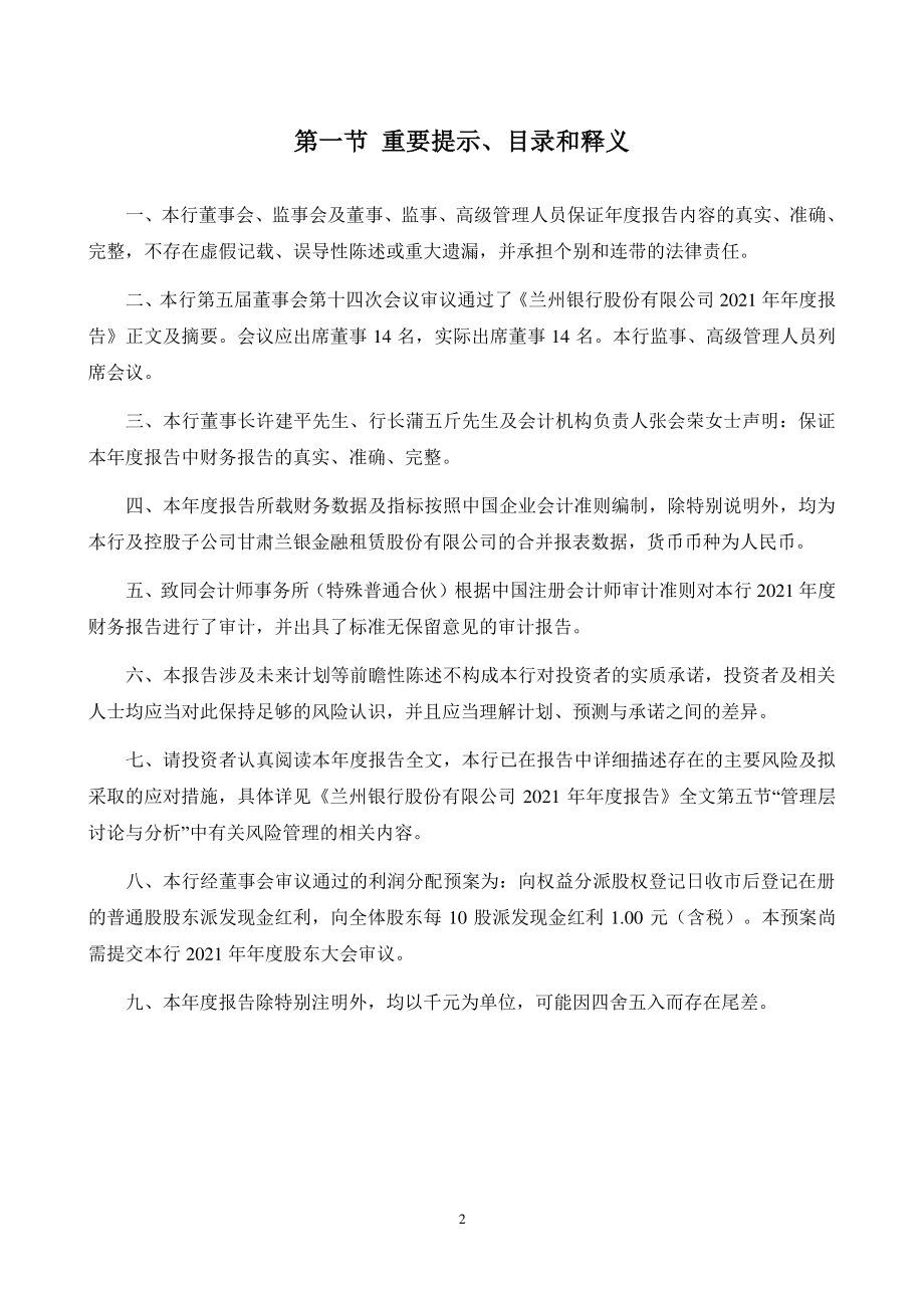 001227_2021_兰州银行_2021年年度报告_2022-04-27.pdf_第2页