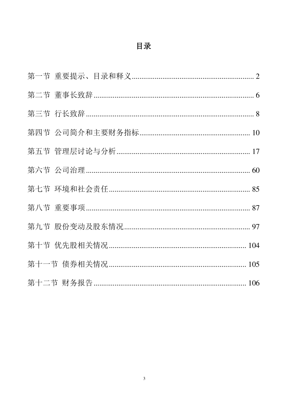 001227_2021_兰州银行_2021年年度报告_2022-04-27.pdf_第3页