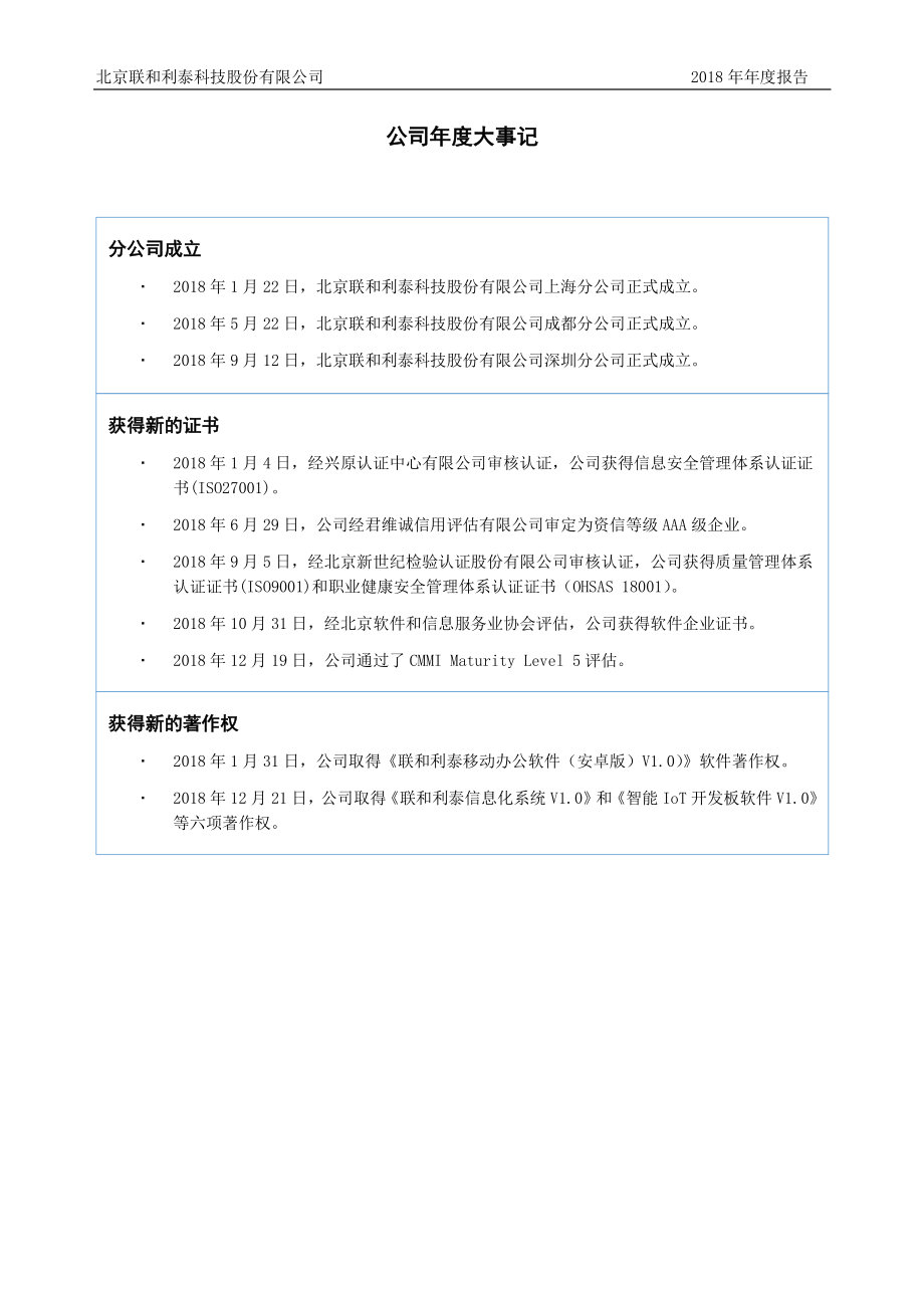 872036_2018_利泰科技_2018年年度报告_2019-04-28.pdf_第2页