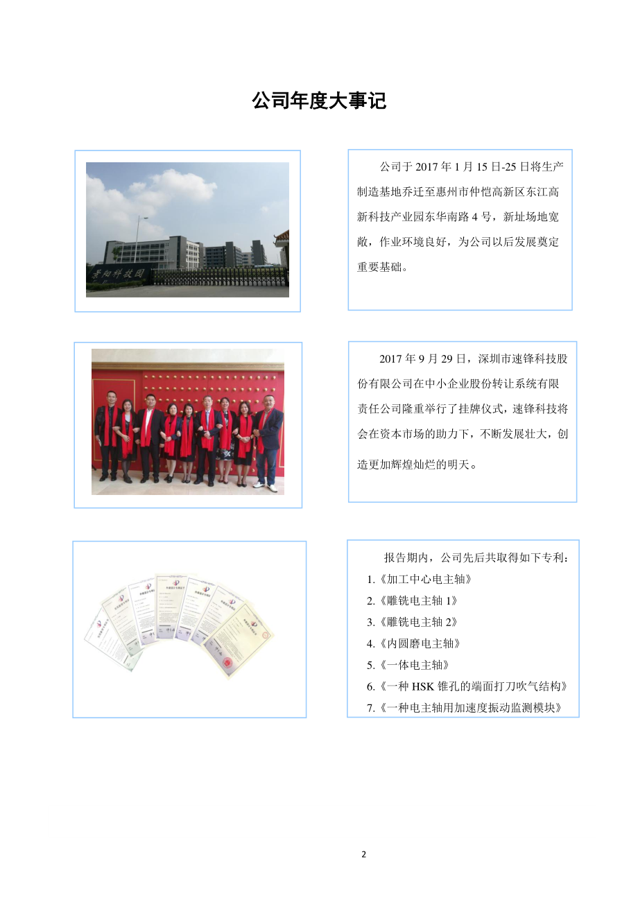 871882_2017_速锋科技_2017年公司年度报告_2018-04-23.pdf_第2页