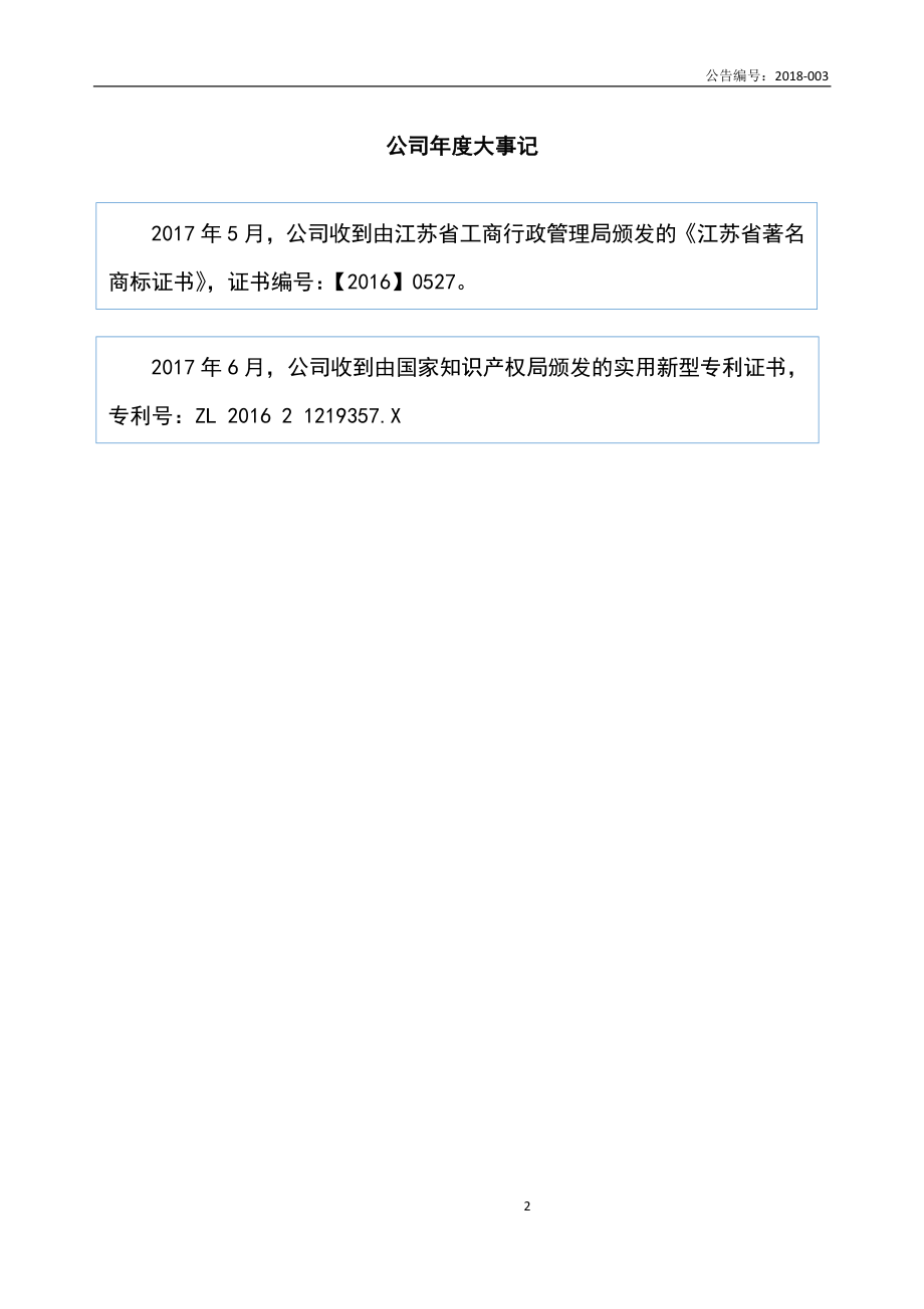 837134_2017_天元智能_2017年年度报告_2018-04-09.pdf_第2页