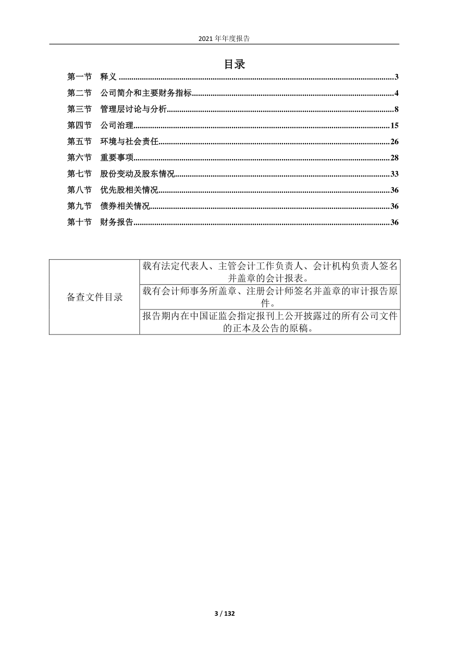 600766_2021_＊ST园城_烟台园城黄金股份有限公司2021年年度报告_2022-04-21.pdf_第3页