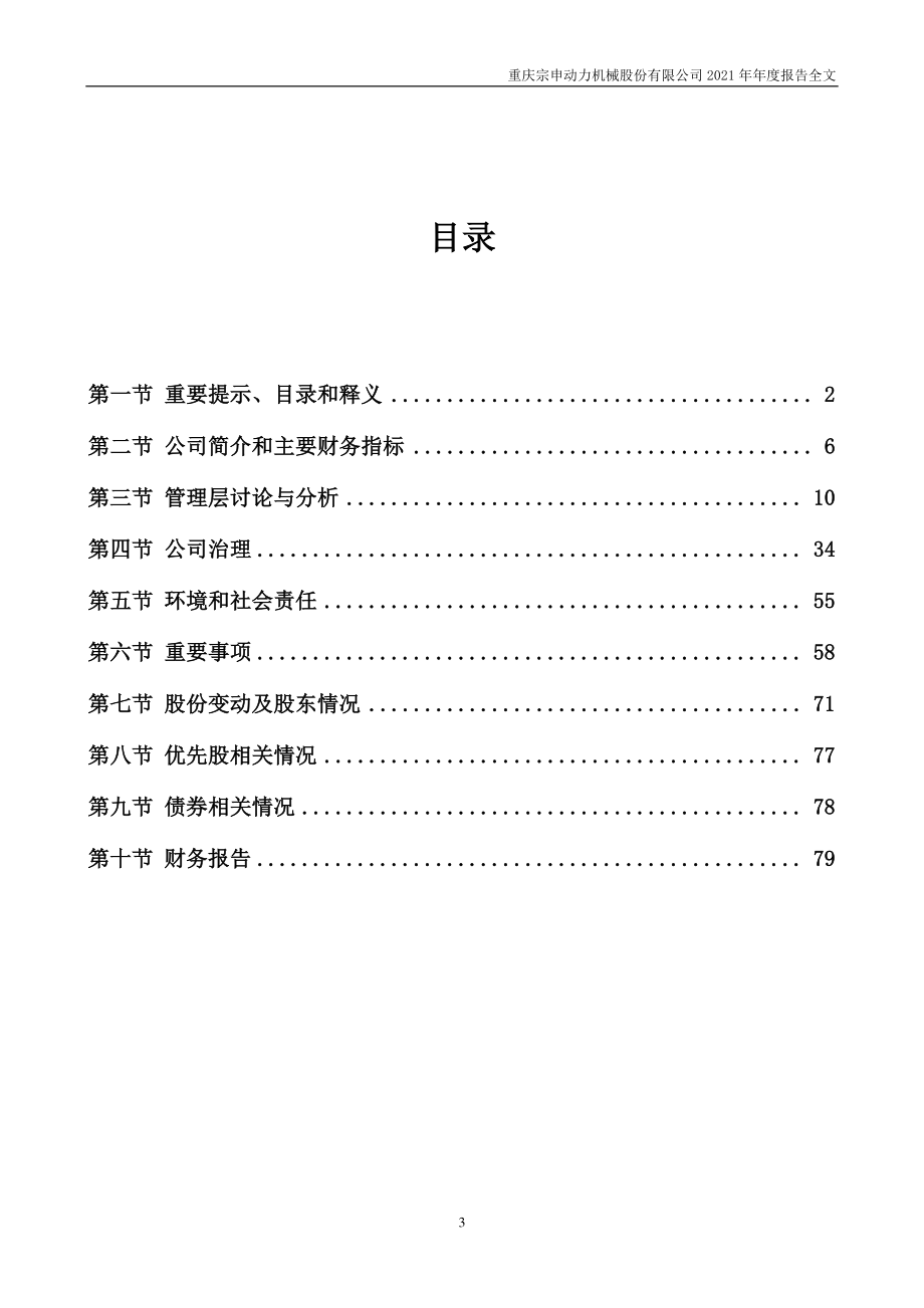 001696_2021_宗申动力_2021年年度报告_2022-03-31.pdf_第3页