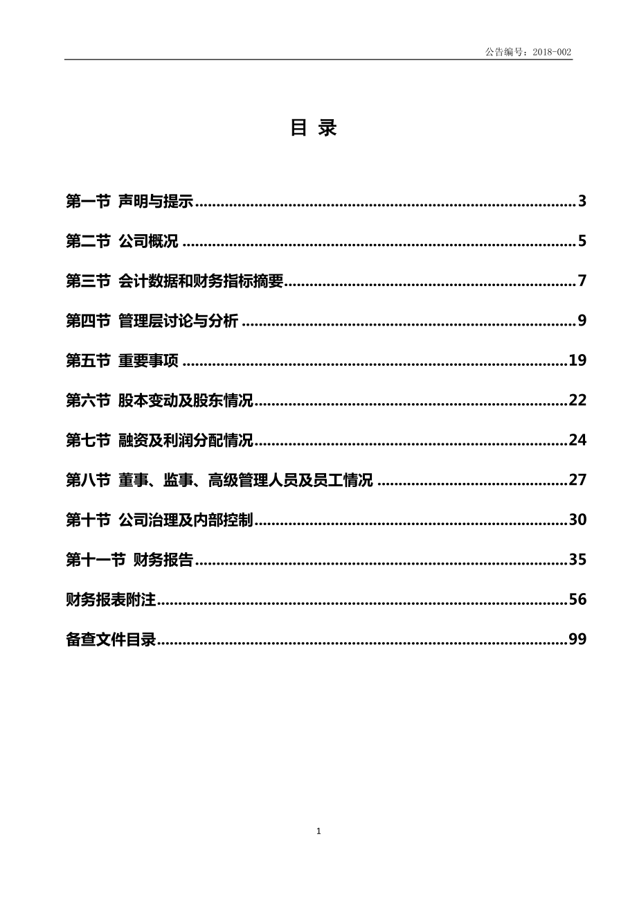 834562_2017_陆海环保_2017年年度报告_2018-03-20.pdf_第3页