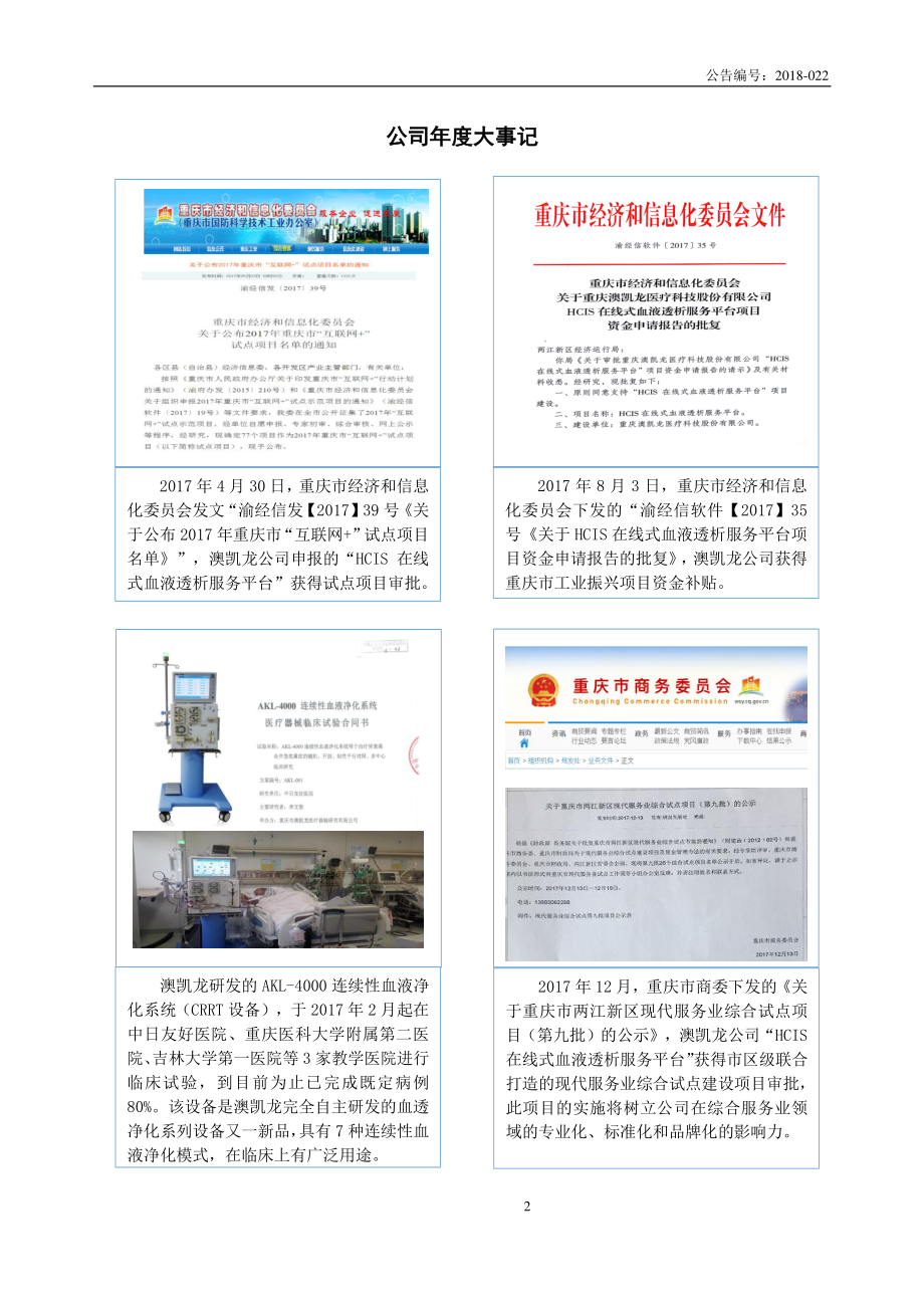 871900_2017_澳凯龙_2017年年度报告_2018-07-25.pdf_第2页