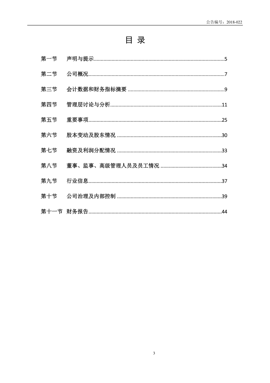 871900_2017_澳凯龙_2017年年度报告_2018-07-25.pdf_第3页