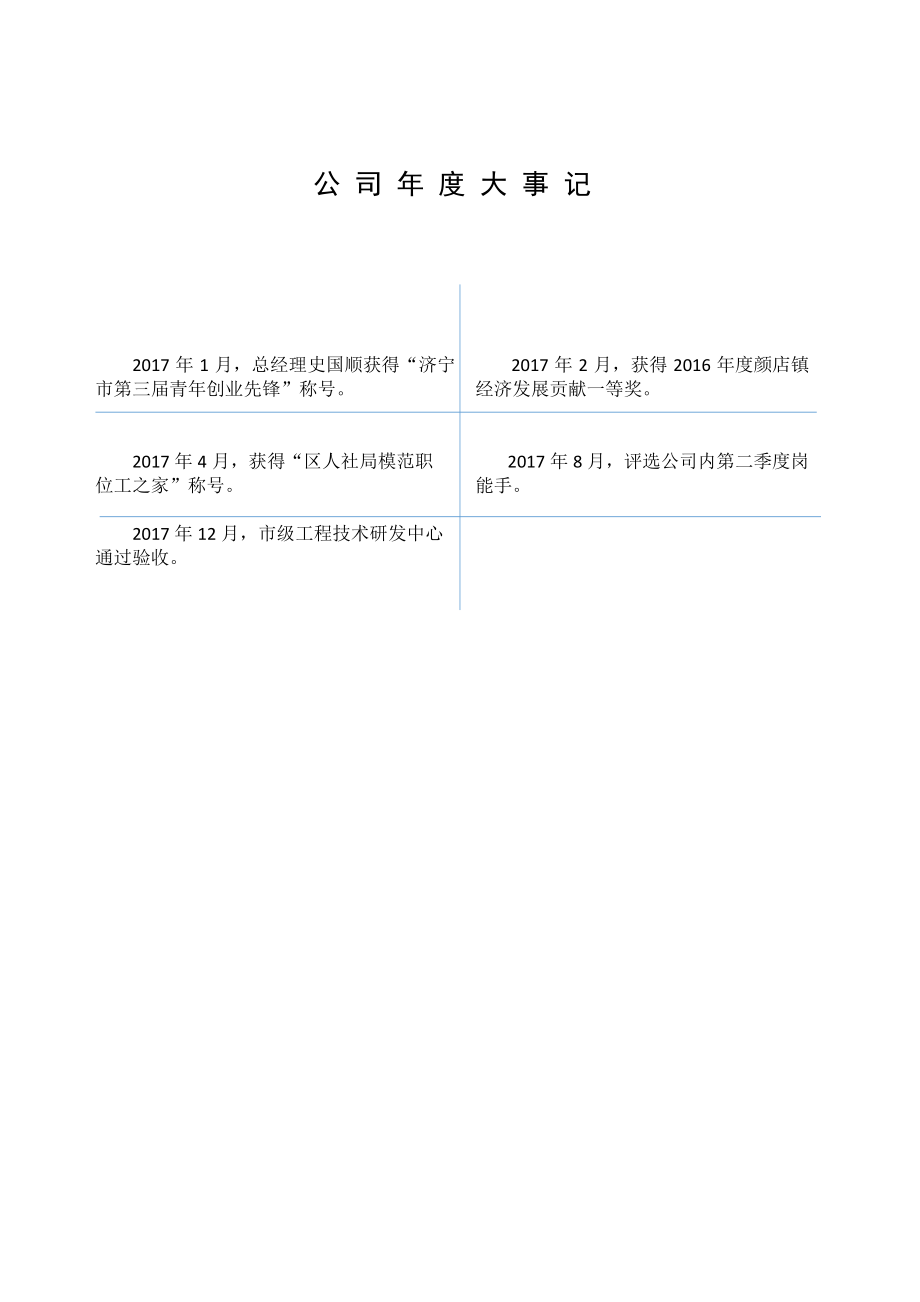 838172_2017_芯诺科技_2017年年度报告_2018-04-24.pdf_第2页