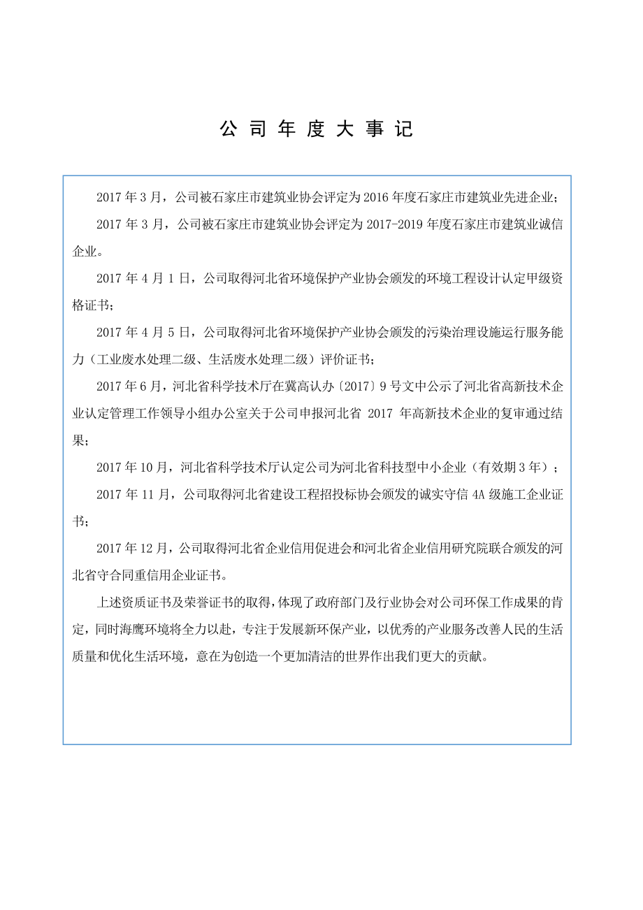 832963_2017_海鹰环境_2017年年度报告_2018-04-08.pdf_第2页