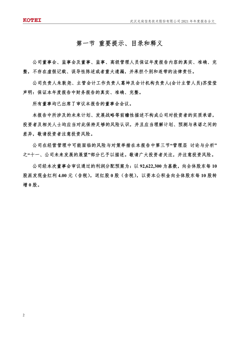 301221_2021_光庭信息_2021年年度报告_2022-04-17.pdf_第2页