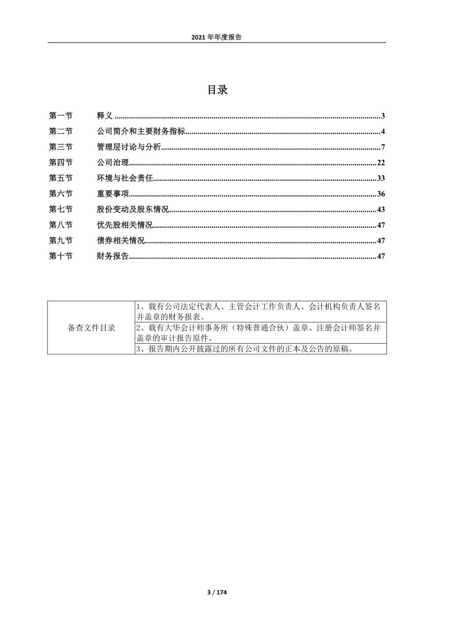 600782_2021_新钢股份_新钢股份2021年年度报告全文_2022-04-25.pdf_第3页