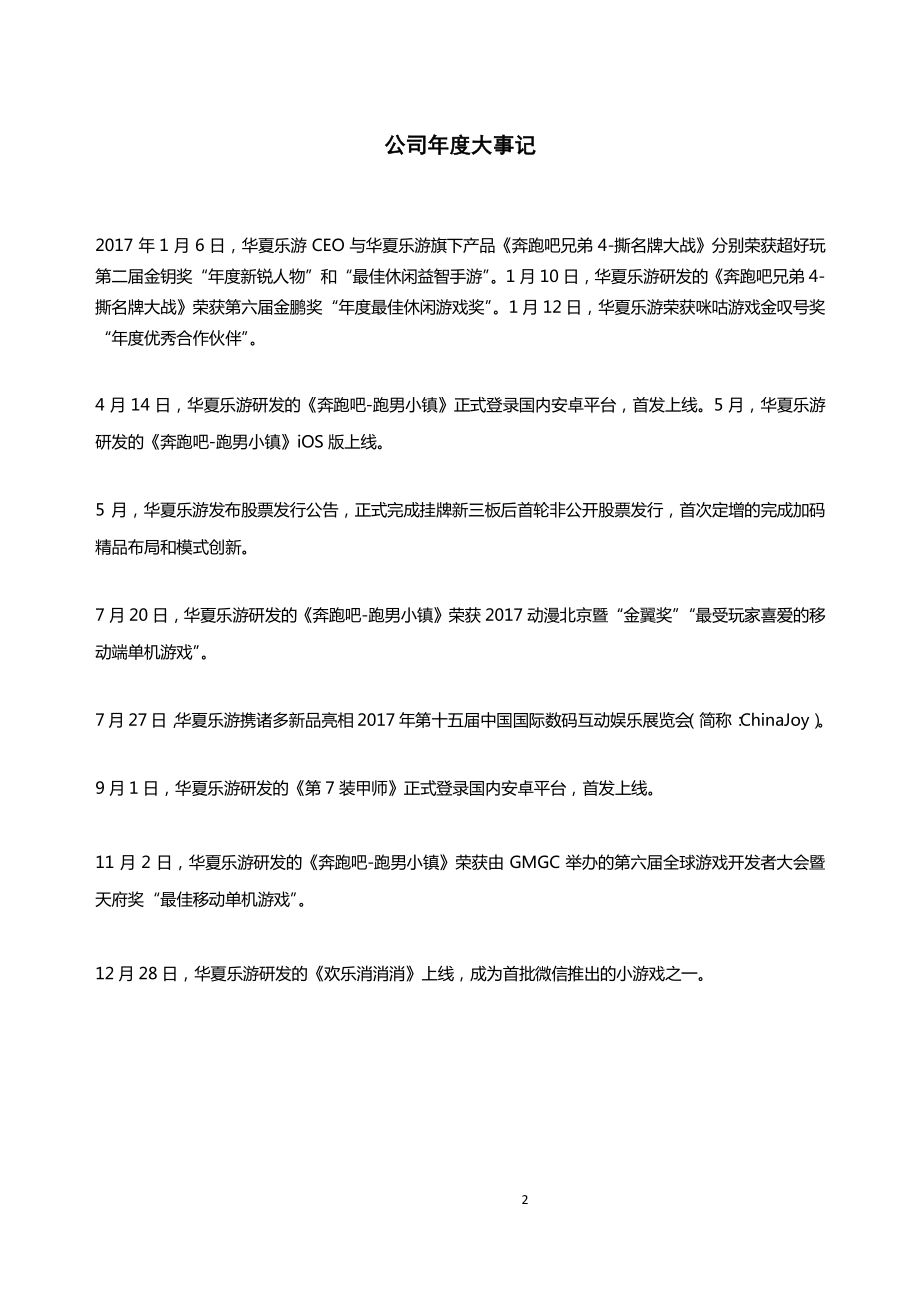 839885_2017_华夏乐游_2017年年度报告_2018-04-22.pdf_第2页