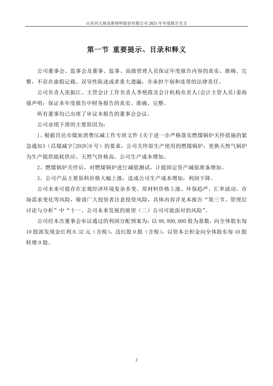 300321_2021_同大股份_2021年年度报告_2022-04-22.pdf_第2页