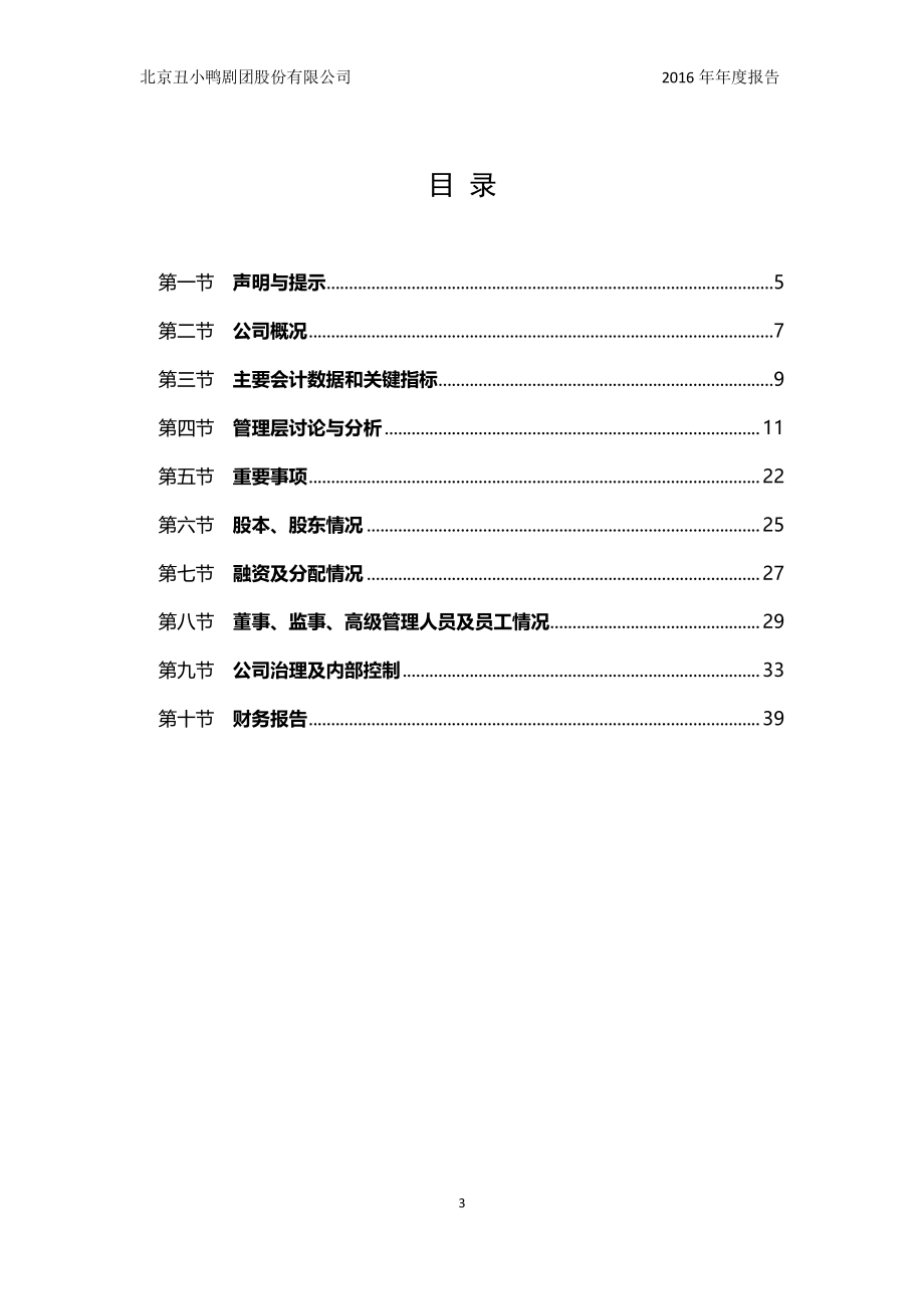 836335_2016_丑小鸭_2016年年度报告_2017-04-25.pdf_第3页