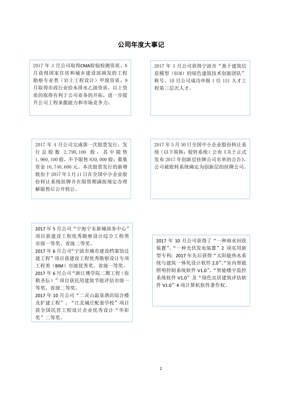 870225_2017_华聪股份_2017年年度报告_2018-03-29.pdf_第2页