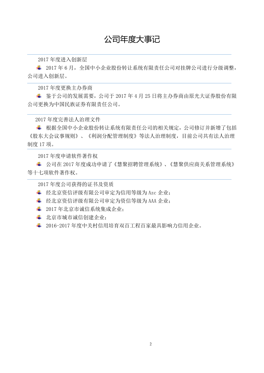 430227_2017_东软慧聚_2017年公司年度报告_2018-04-26.pdf_第2页