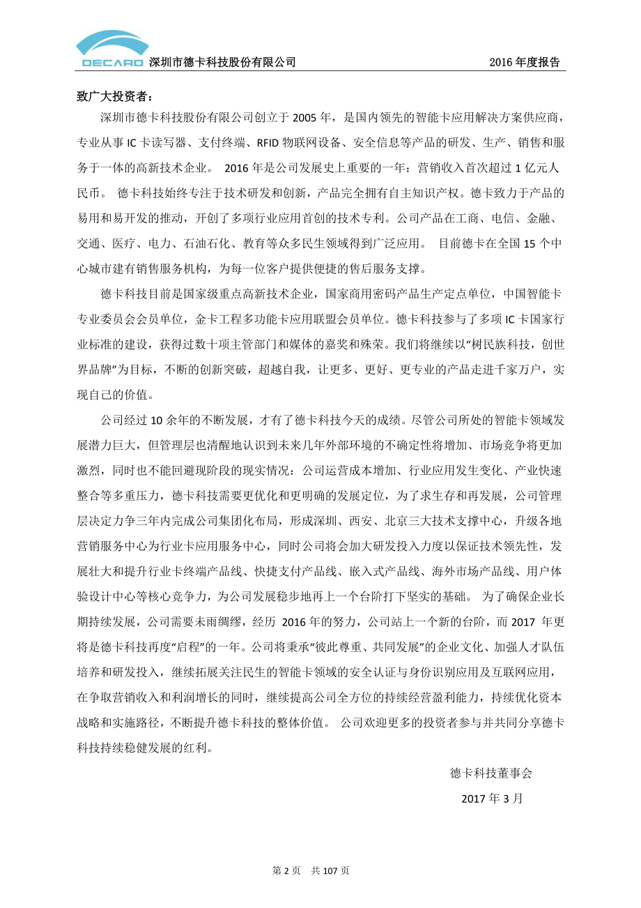 832423_2016_德卡科技_2016年年度报告_2017-03-29.pdf_第2页