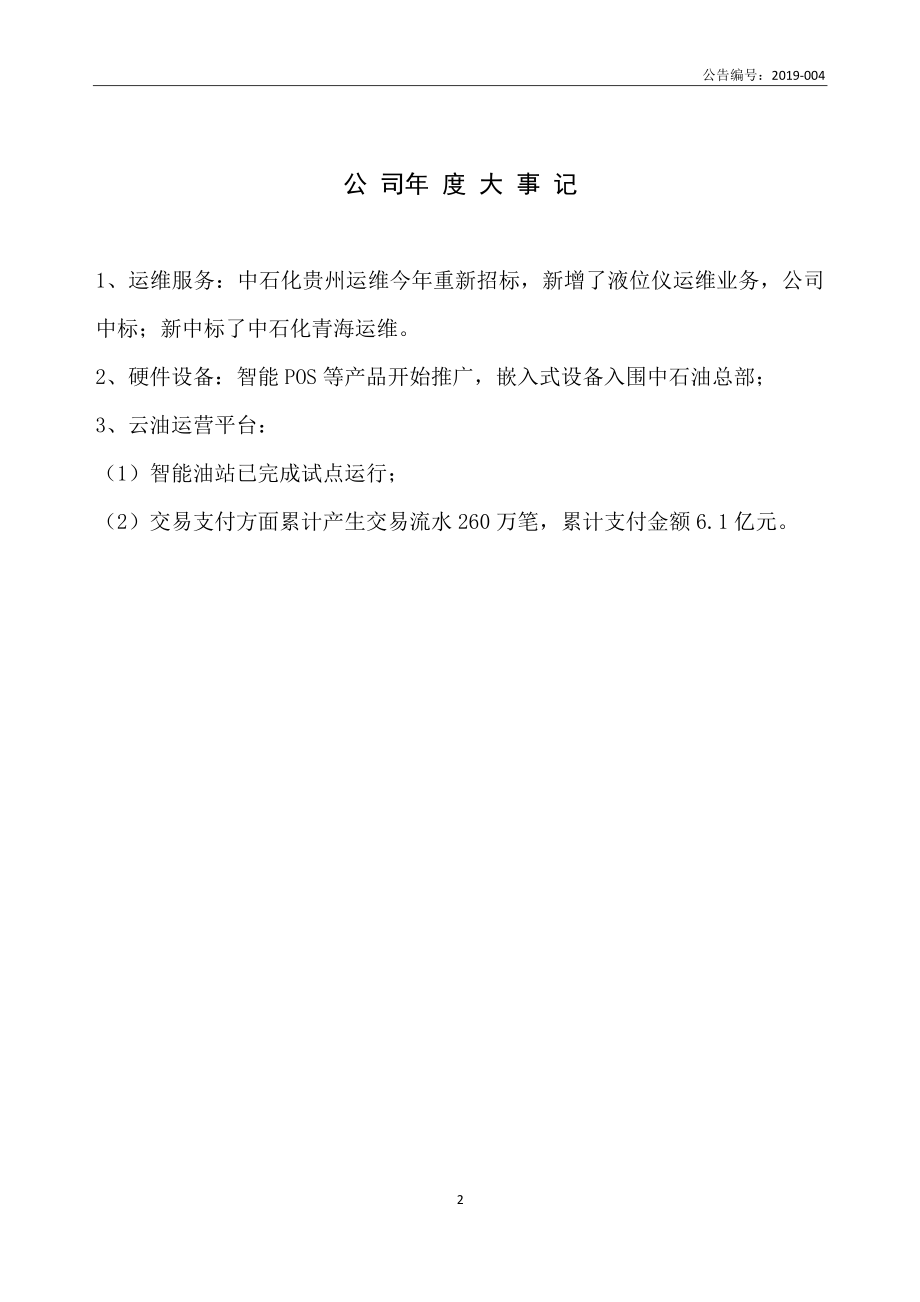 870167_2018_三佳股份_2018年年度报告_2019-03-28.pdf_第2页