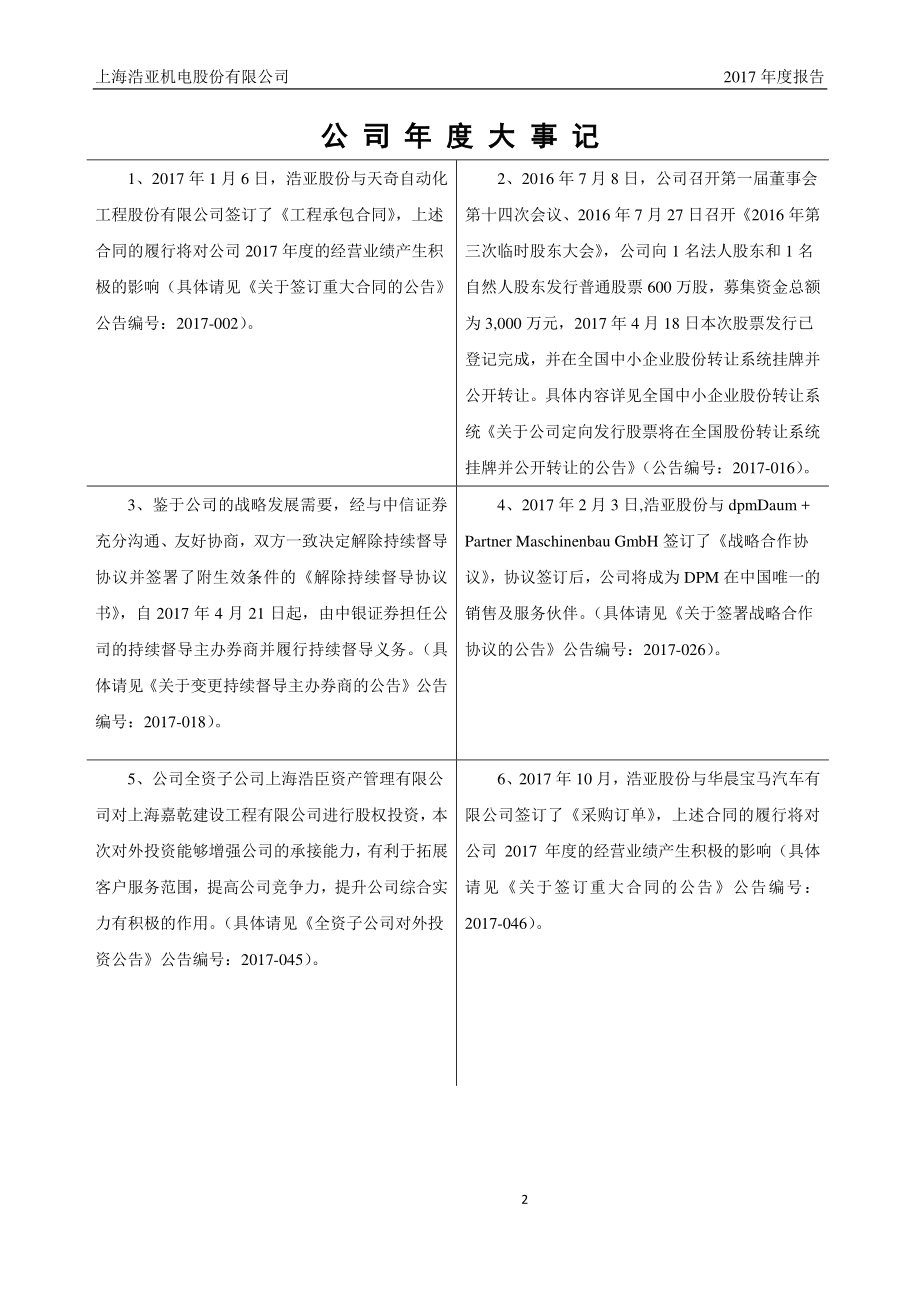 832101_2017_浩亚股份_2017年公司年度报告_2018-05-13.pdf_第2页