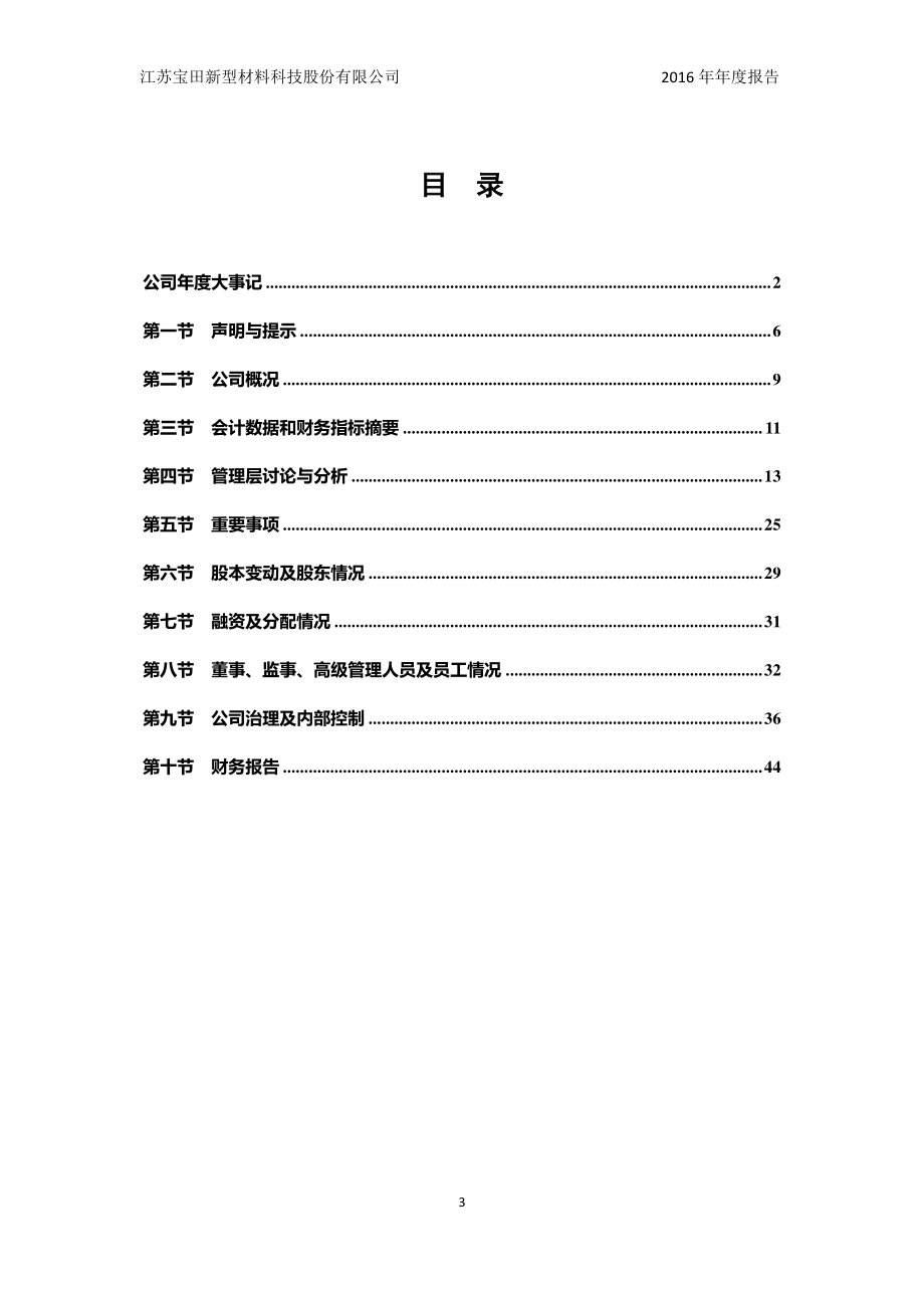 870521_2016_宝田科技_2016年年度报告_2017-04-20.pdf_第3页