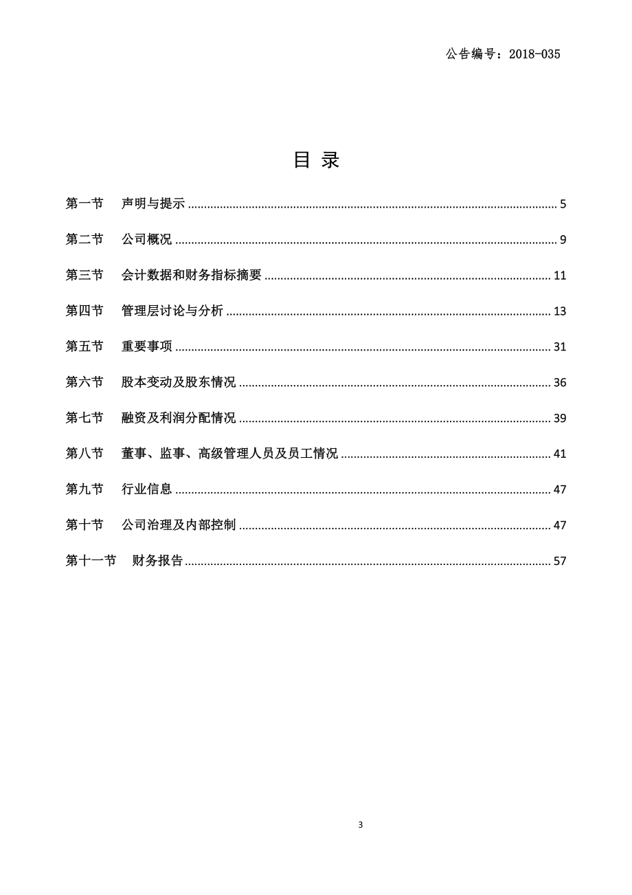 831672_2017_莲池医院_2017年公司年度报告_2018-07-09.pdf_第3页