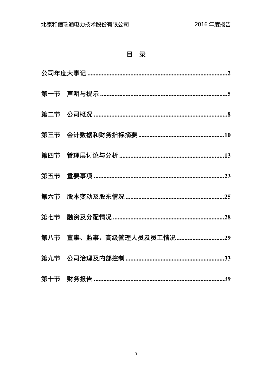 836493_2016_和信瑞通_2016年年度报告_2017-05-17.pdf_第3页