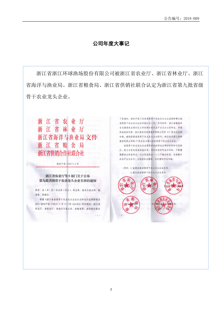 832788_2017_环球渔场_2017年公司年度报告_2018-04-23.pdf_第2页