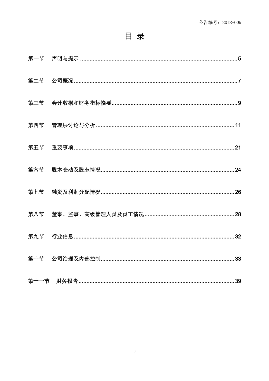 832788_2017_环球渔场_2017年公司年度报告_2018-04-23.pdf_第3页