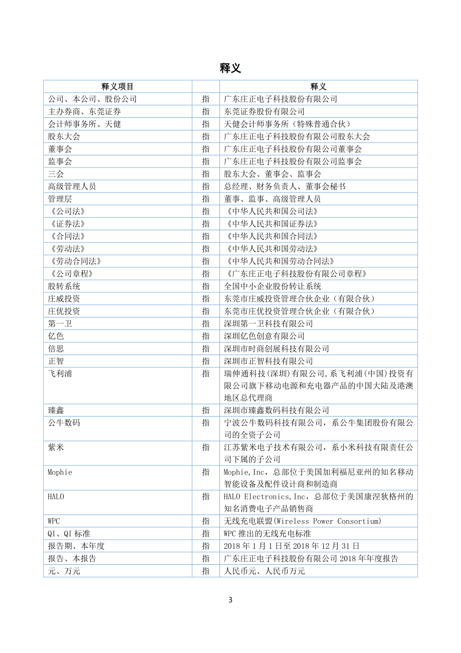 870602_2018_庄正科技_2018年年度报告_2019-04-16.pdf_第3页