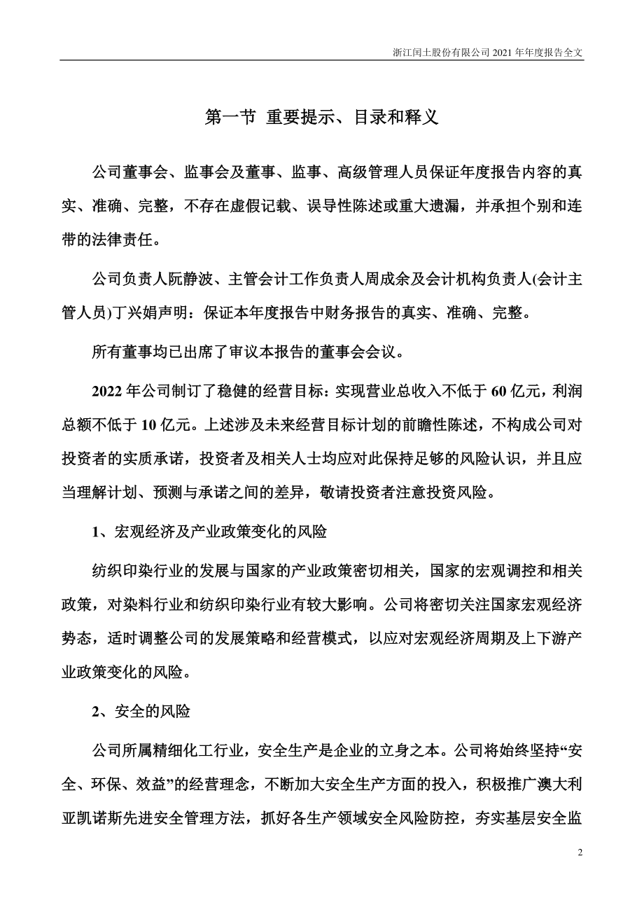 002440_2021_闰土股份_2021年年度报告_2022-04-29.pdf_第2页