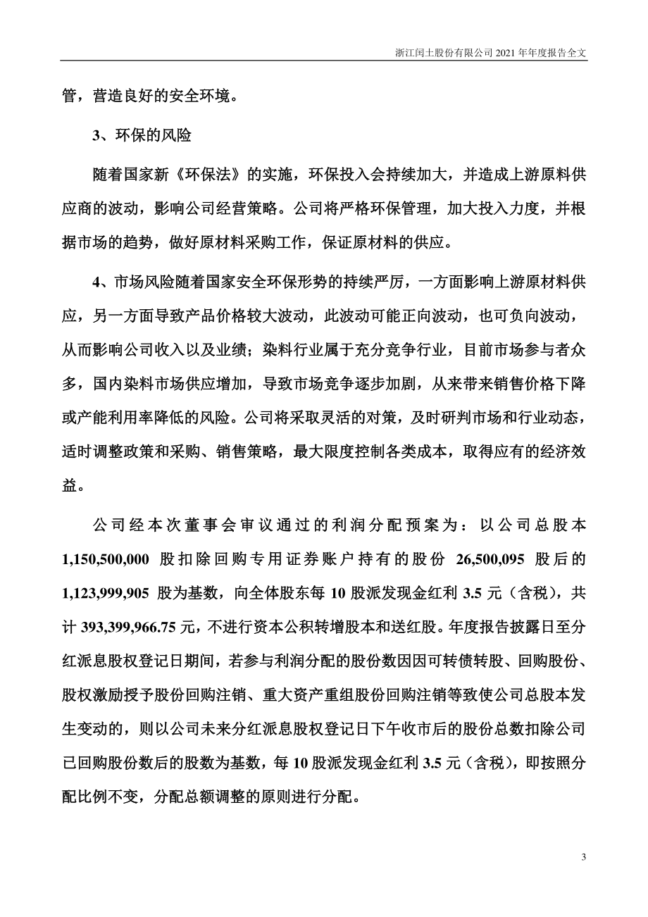 002440_2021_闰土股份_2021年年度报告_2022-04-29.pdf_第3页