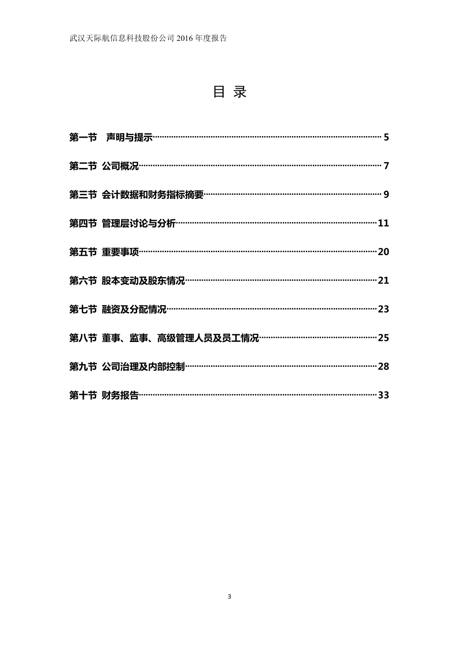 831412_2016_天际航_2016年年度报告_2017-04-12.pdf_第3页