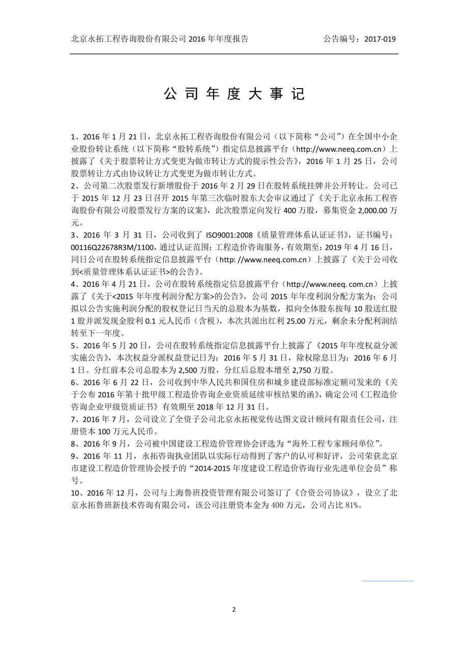 832207_2016_永拓咨询_2016年年度报告_2017-04-23.pdf_第2页