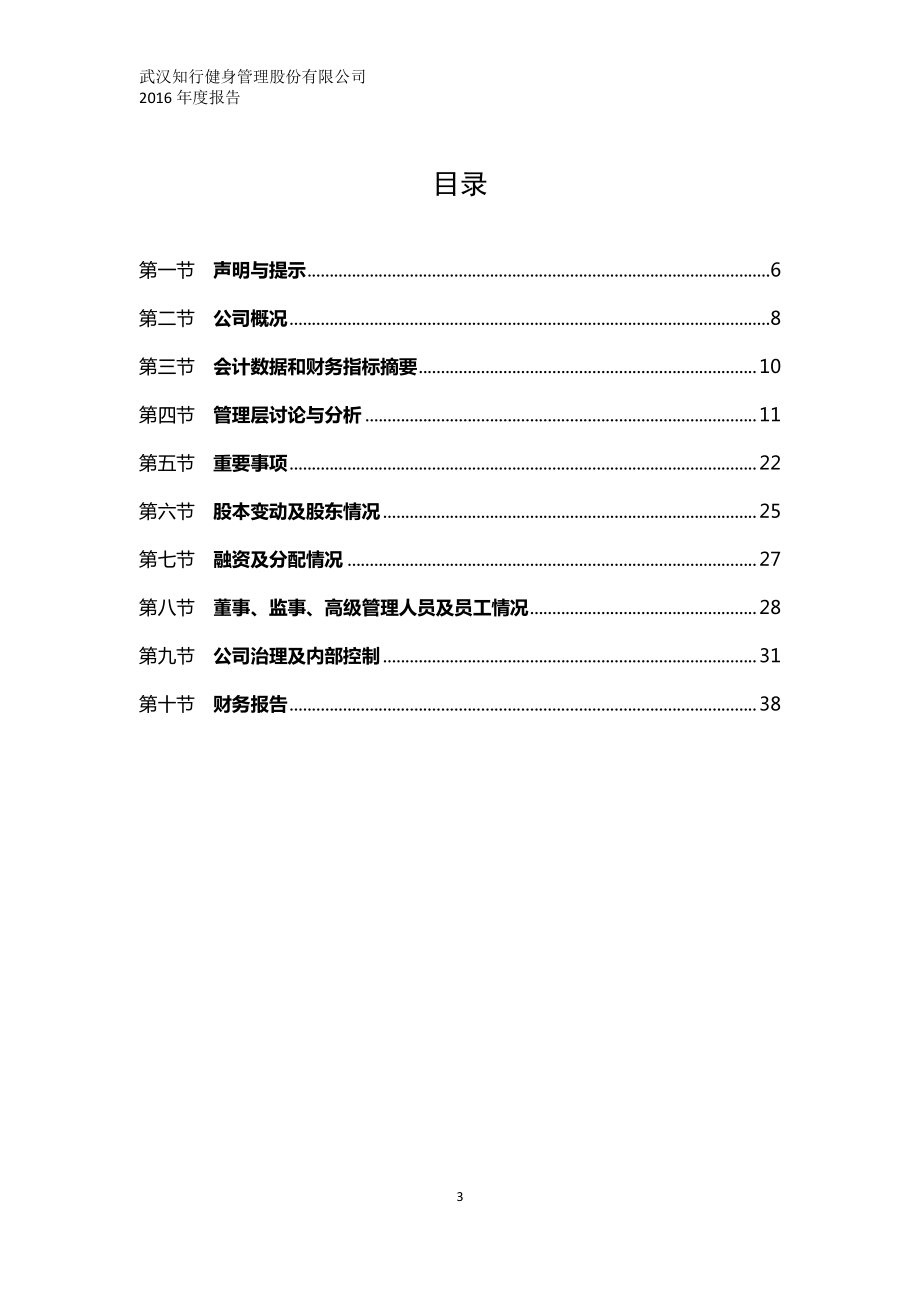 871364_2016_知行健身_2016年年度报告_2017-05-25.pdf_第3页