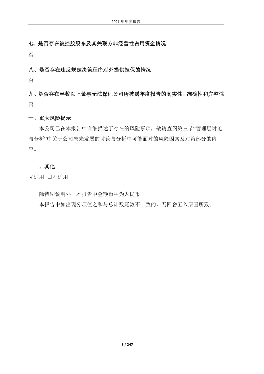 600012_2021_皖通高速_皖通高速2021年年度报告_2022-03-28.pdf_第3页