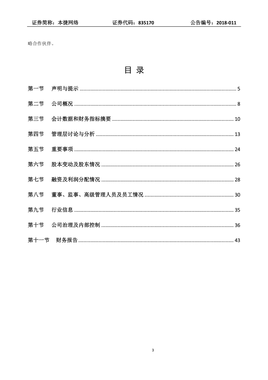 835170_2017_本捷网络_2017年年度报告_2018-04-03.pdf_第3页