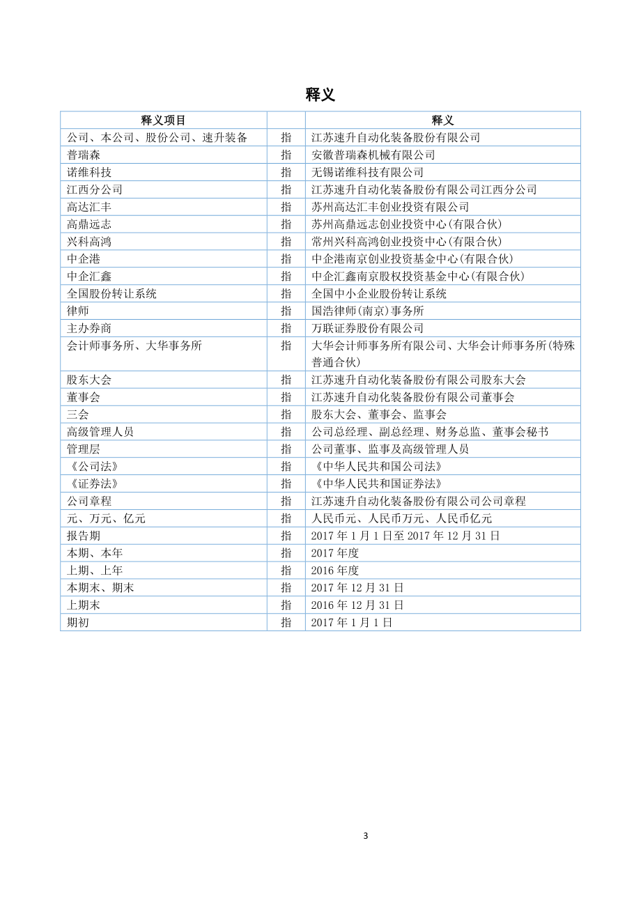 430514_2017_速升装备_2017年公司年度报告_2018-04-23.pdf_第3页