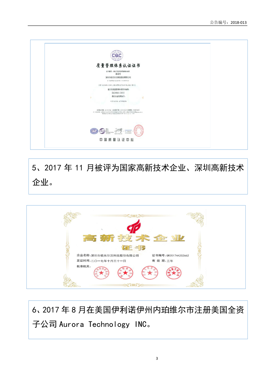 871953_2017_极光科技_2017年年度报告_2018-04-26.pdf_第3页