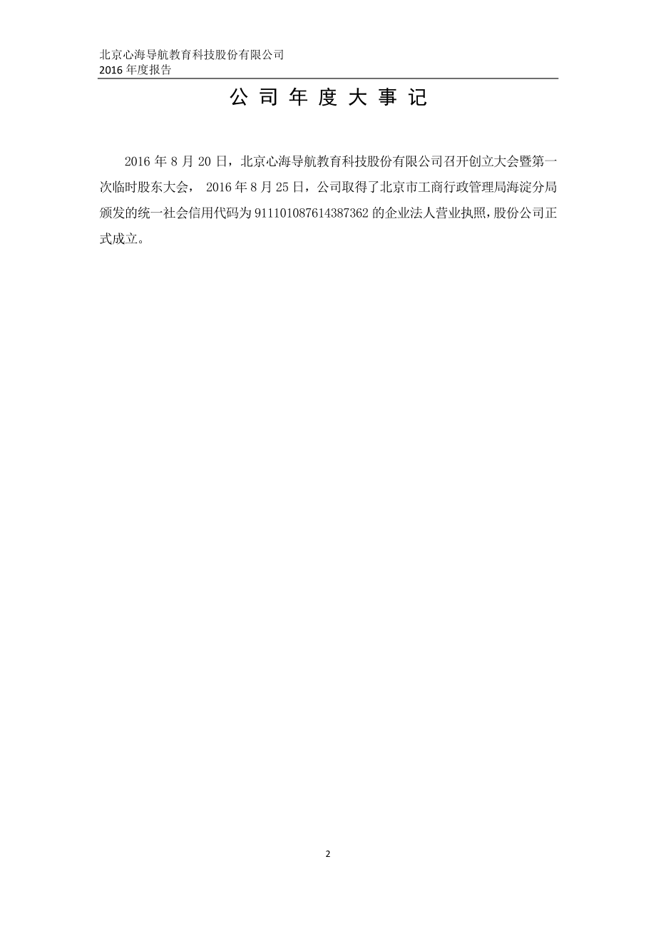 871013_2016_心海导航_2016年年度报告_2017-04-26.pdf_第2页