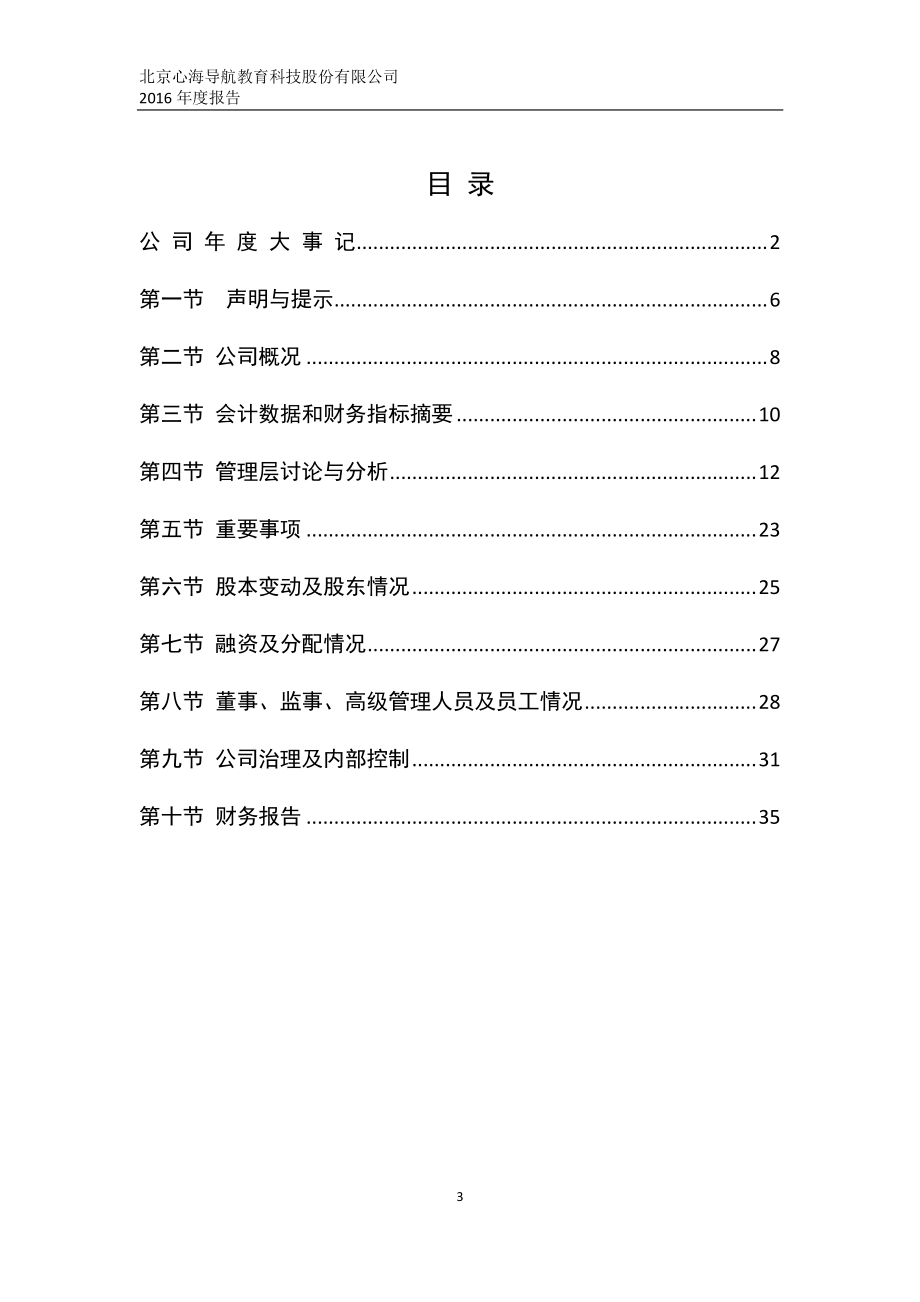 871013_2016_心海导航_2016年年度报告_2017-04-26.pdf_第3页